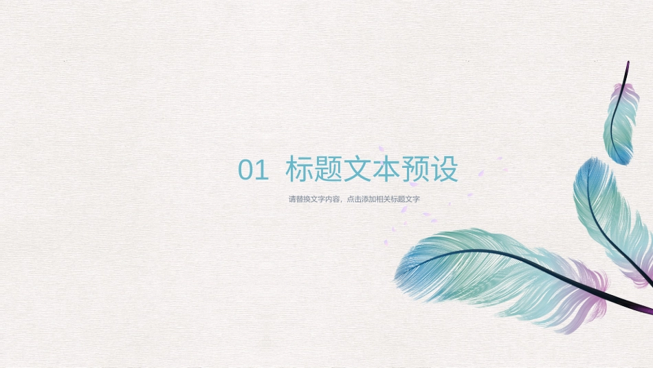 PPT模板-教育精选 (41).pptx_第3页