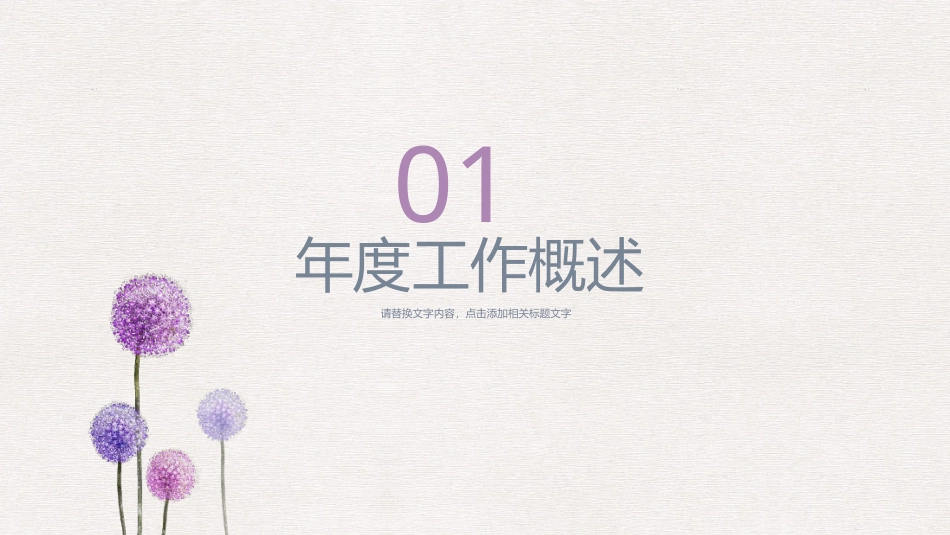 PPT模板-教育精选 (42).pptx_第3页