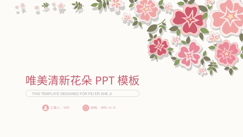 PPT模板-教育精选 (43).pptx_第1页
