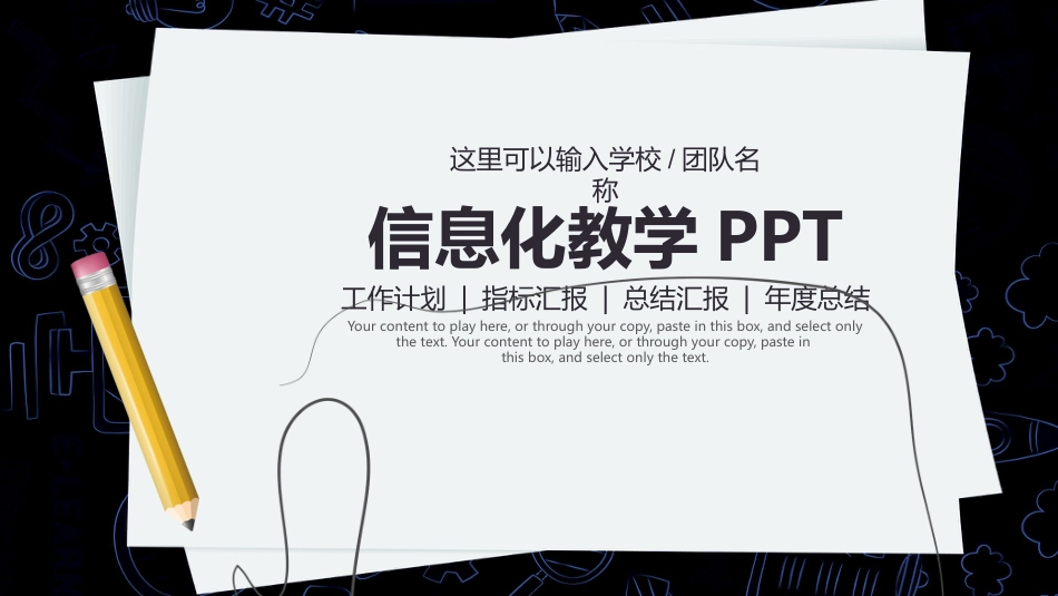PPT模板-教育精选 (44).pptx_第1页