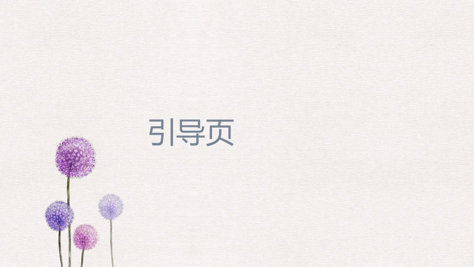 PPT模板-教育精选 (45).pptx_第3页