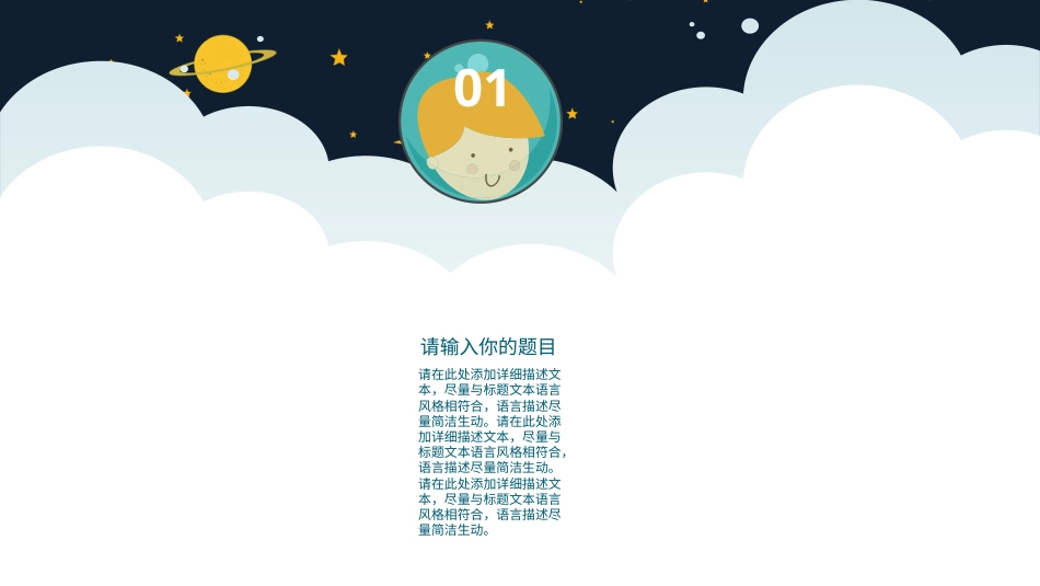 PPT模板-教育精选 (47).pptx_第3页