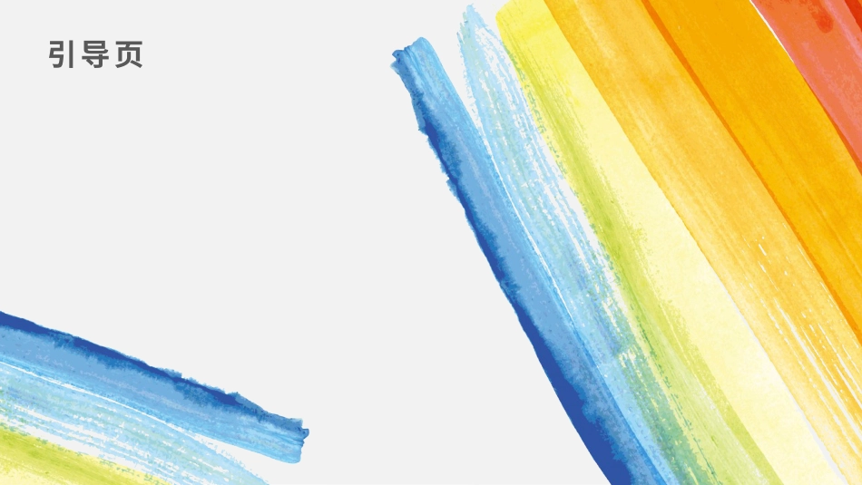 PPT模板-教育精选 (49).pptx_第3页