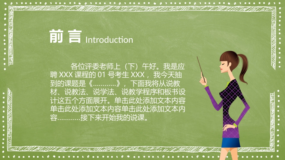 PPT模板-教育精选 (50).pptx_第2页