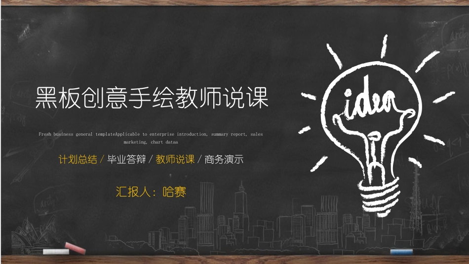 PPT模板-教育精选 (51).pptx_第1页