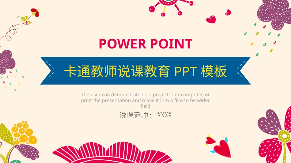 PPT模板-教育精选 (52).pptx_第1页