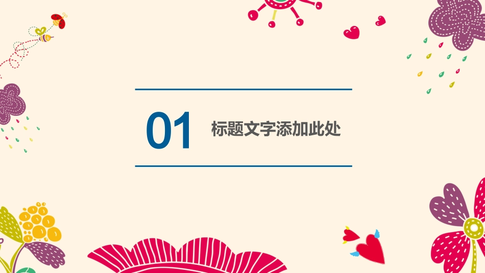 PPT模板-教育精选 (52).pptx_第3页