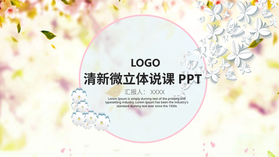 PPT模板-教育精选 (54).pptx_第1页