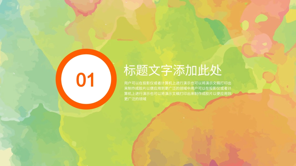 PPT模板-教育精选 (55).pptx_第3页