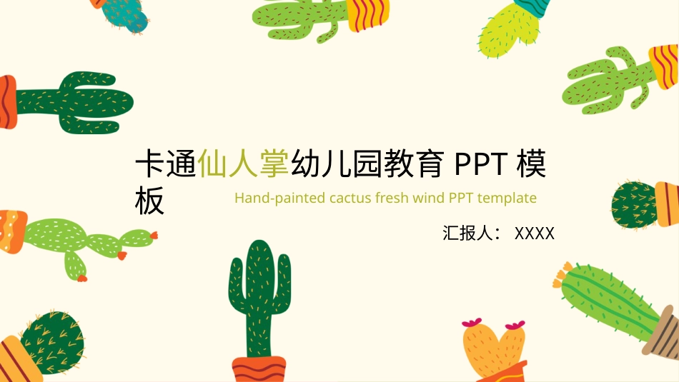 PPT模板-教育精选 (56).pptx_第1页