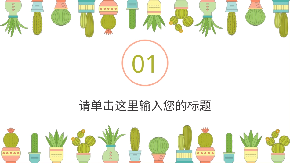 PPT模板-教育精选 (56).pptx_第3页