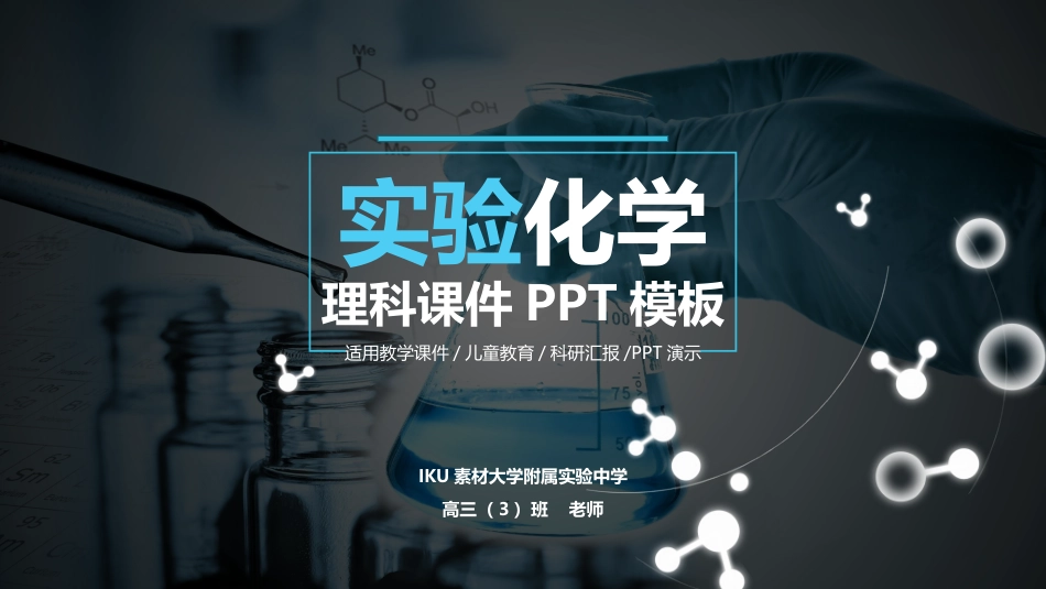 PPT模板-教育说课 (1).pptx_第1页
