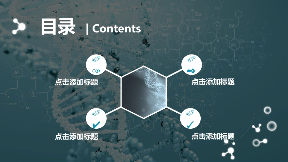 PPT模板-教育说课 (1).pptx_第2页