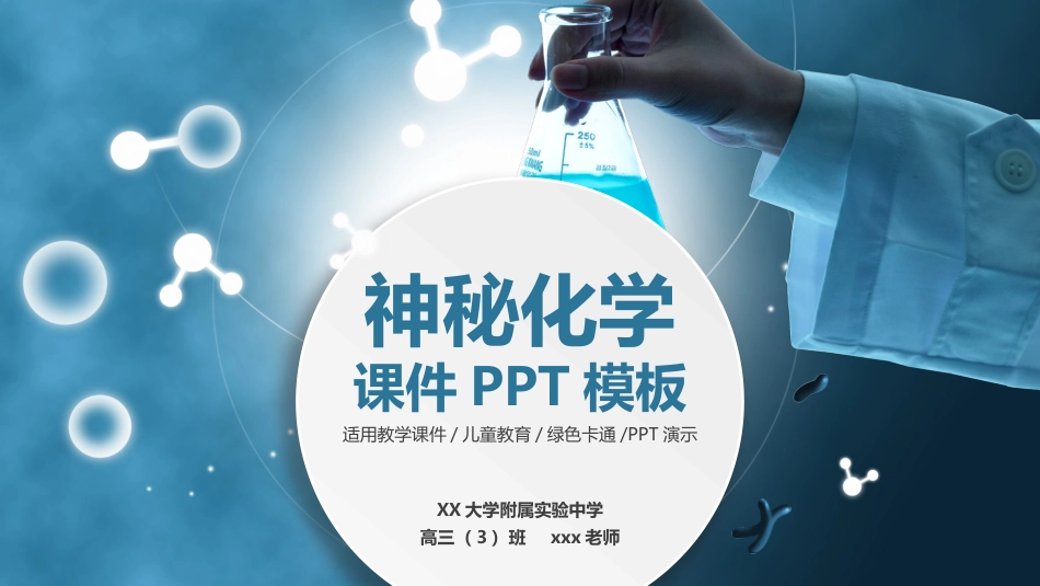 PPT模板-教育说课 (2).pptx_第1页