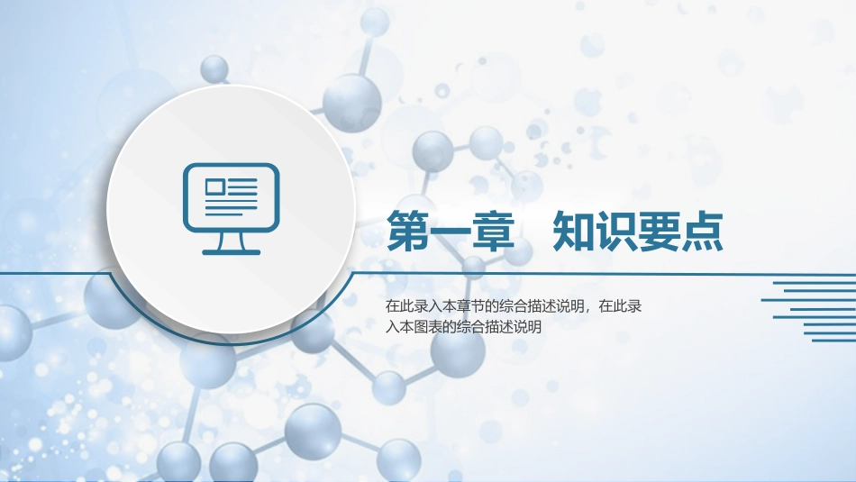 PPT模板-教育说课 (2).pptx_第3页