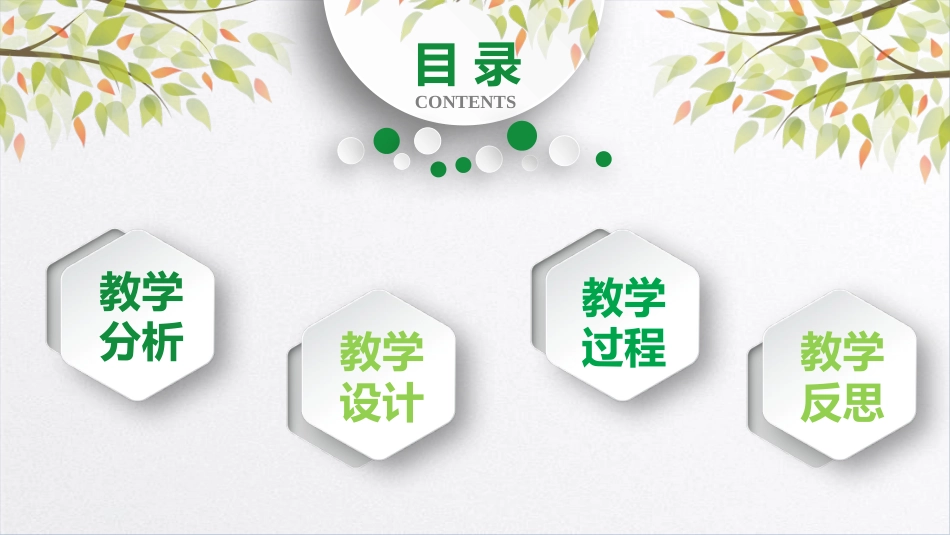 PPT模板-教育说课 (3).pptx_第2页