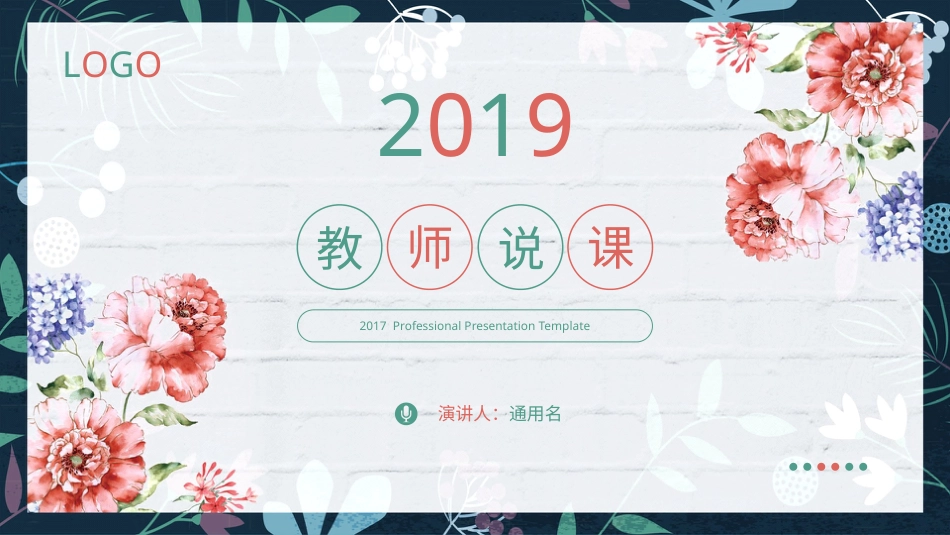 PPT模板-教育说课 (16).pptx_第1页