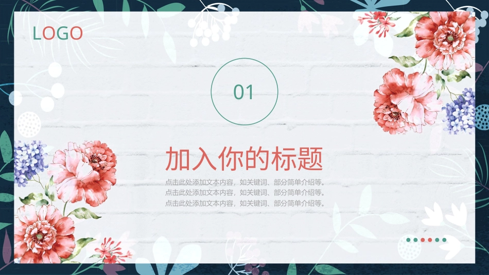 PPT模板-教育说课 (16).pptx_第3页