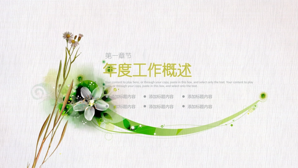 PPT模板-教育说课 (18).pptx_第3页