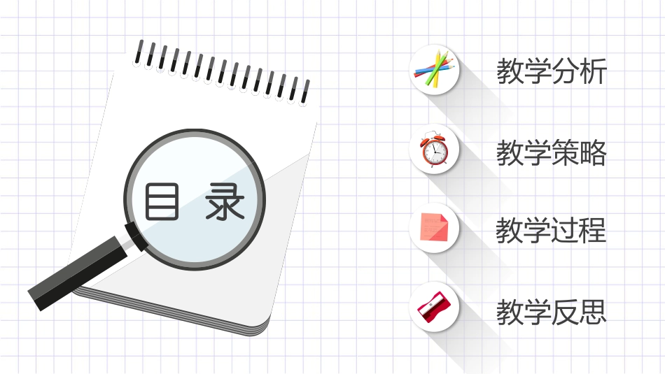 PPT模板-教育说课 (21).pptx_第2页