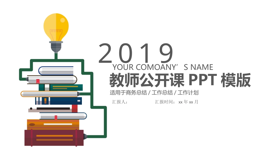PPT模板-教育说课 (22).pptx_第1页