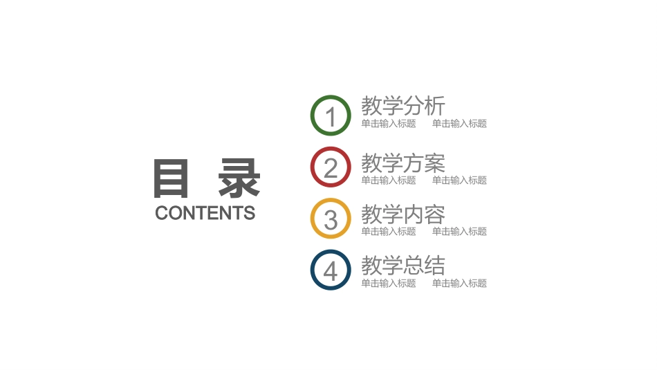 PPT模板-教育说课 (22).pptx_第2页