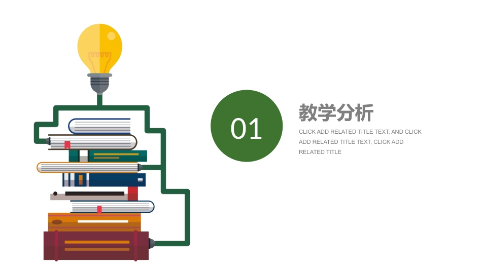 PPT模板-教育说课 (22).pptx_第3页