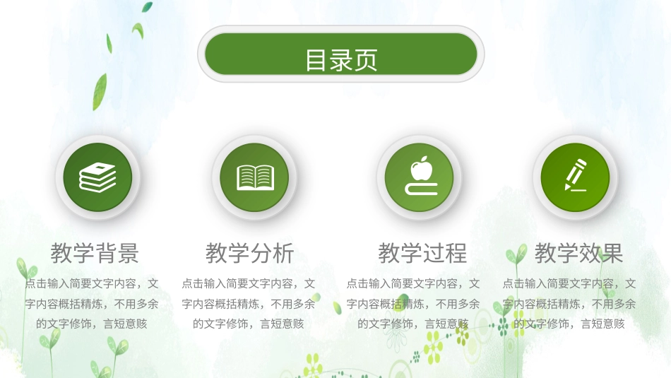 PPT模板-教育说课 (23).pptx_第2页