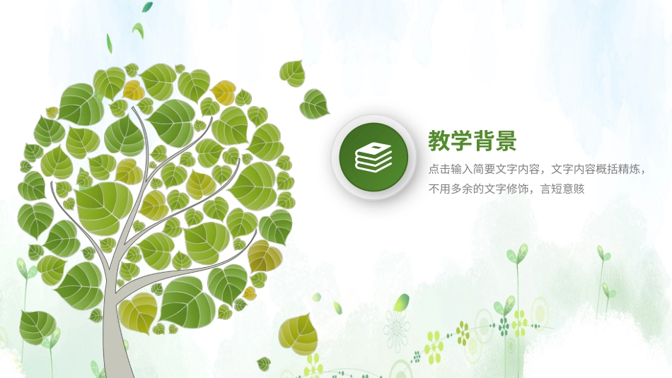 PPT模板-教育说课 (23).pptx_第3页