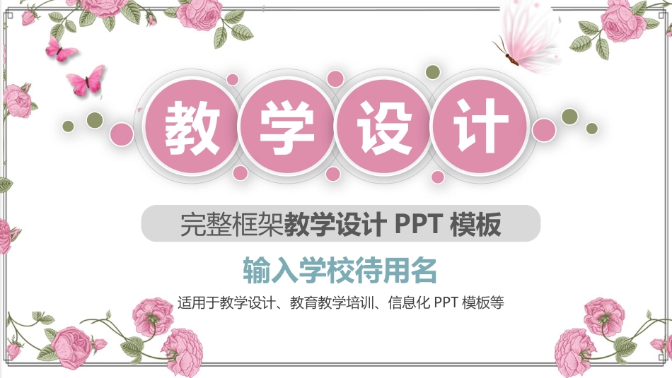 PPT模板-教育说课 (24).pptx_第1页
