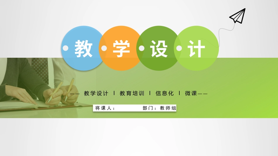 PPT模板-教育说课 (25).pptx_第1页