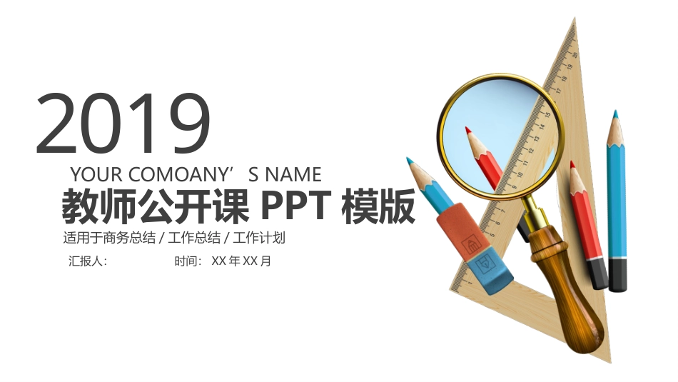 PPT模板-教育说课 (26).pptx_第1页