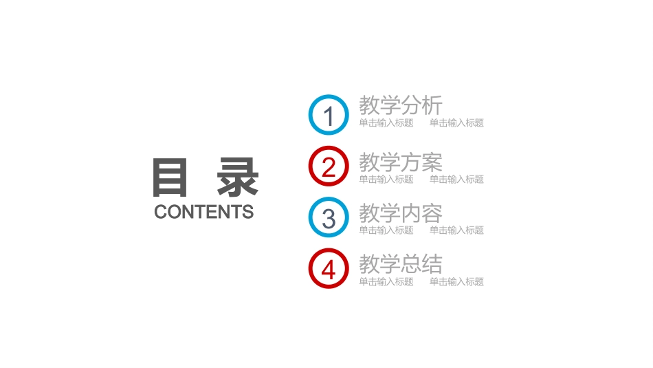 PPT模板-教育说课 (26).pptx_第2页