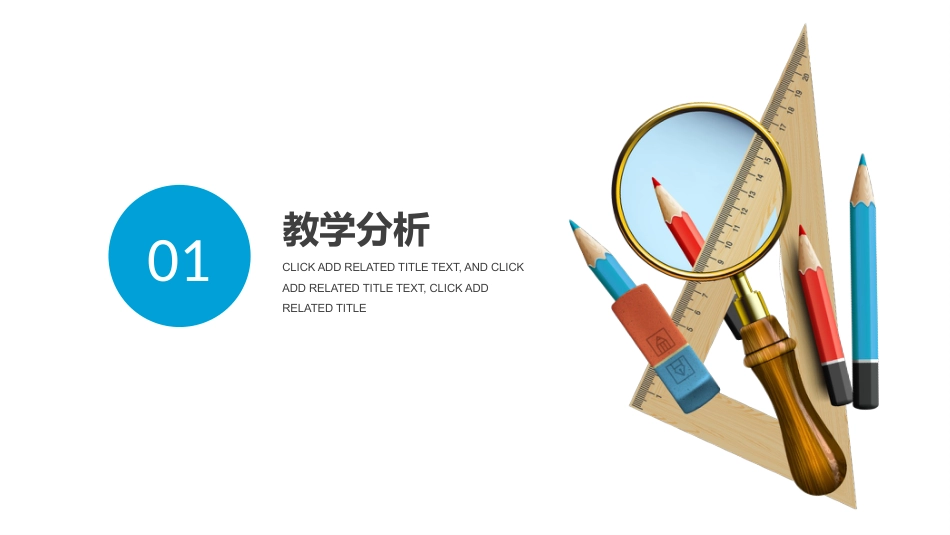 PPT模板-教育说课 (26).pptx_第3页