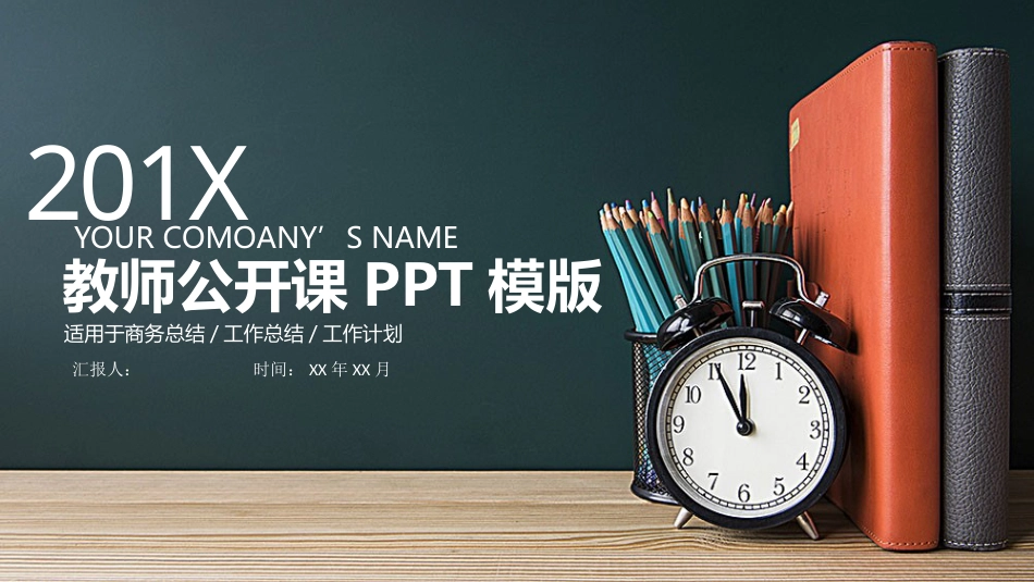 PPT模板-教育说课 (27).pptx_第1页