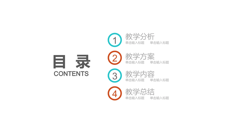 PPT模板-教育说课 (27).pptx_第2页