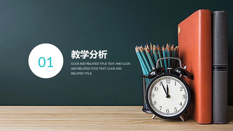 PPT模板-教育说课 (27).pptx_第3页