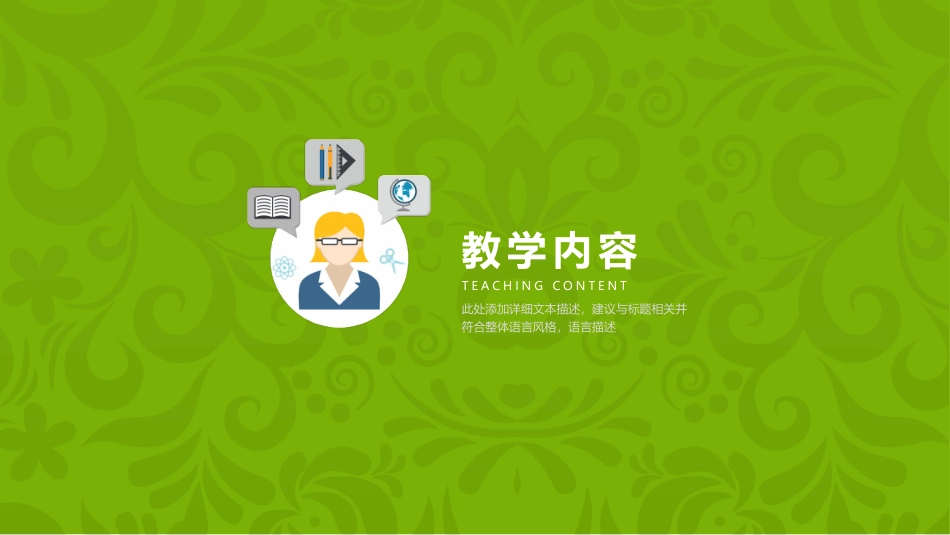 PPT模板-教育说课 (29).pptx_第3页