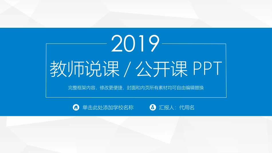 PPT模板-教育说课 (30).pptx_第1页