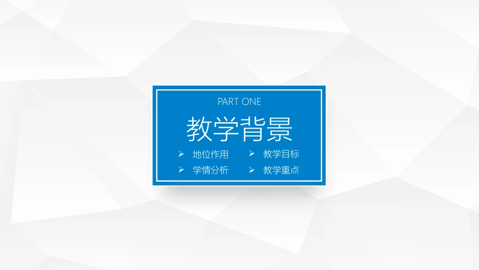 PPT模板-教育说课 (30).pptx_第3页