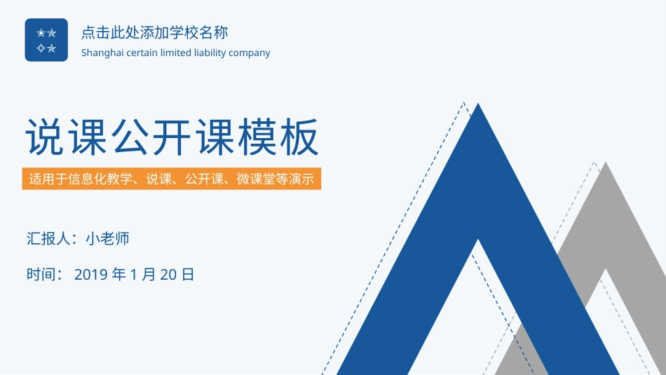 PPT模板-教育说课 (31).pptx_第1页