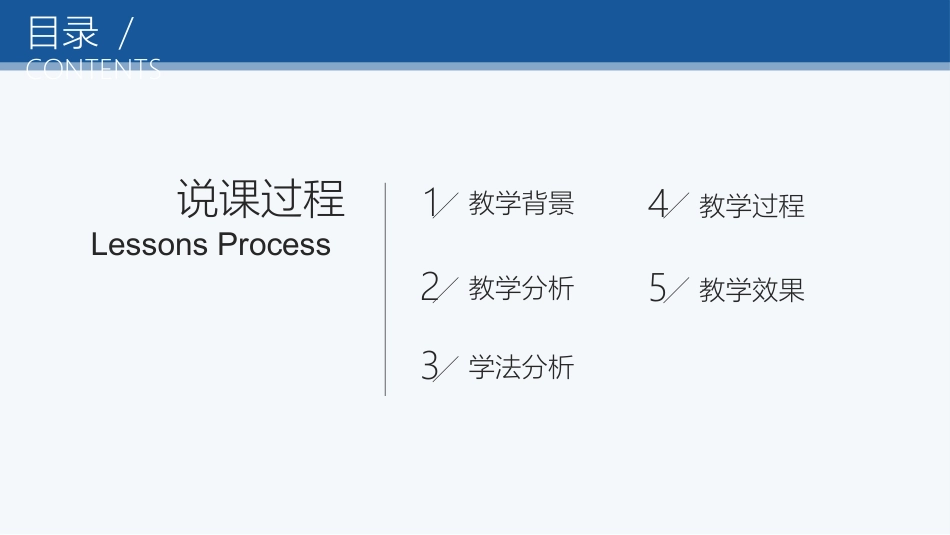 PPT模板-教育说课 (31).pptx_第2页