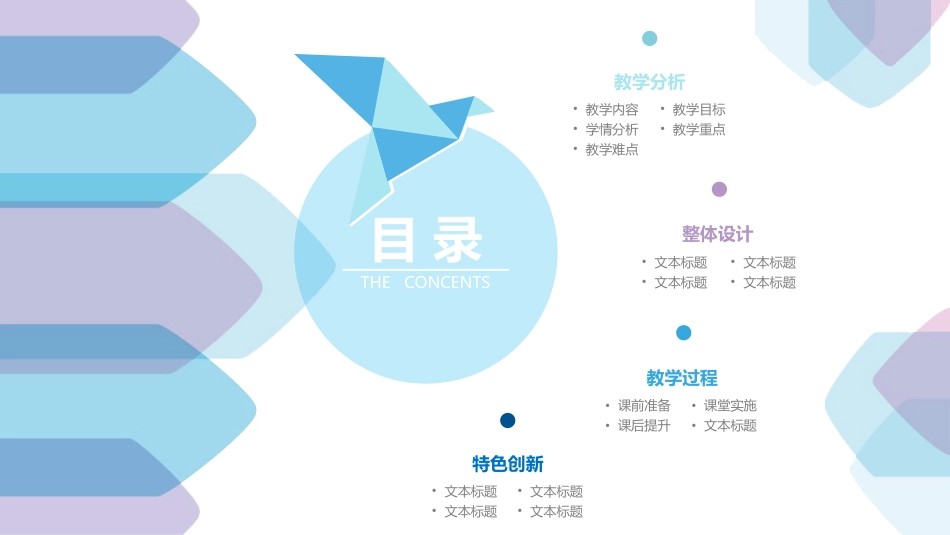 PPT模板-教育说课 (32).pptx_第2页
