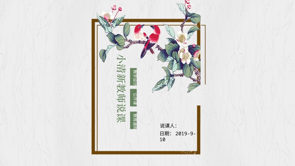 PPT模板-教育说课 (33).pptx_第1页