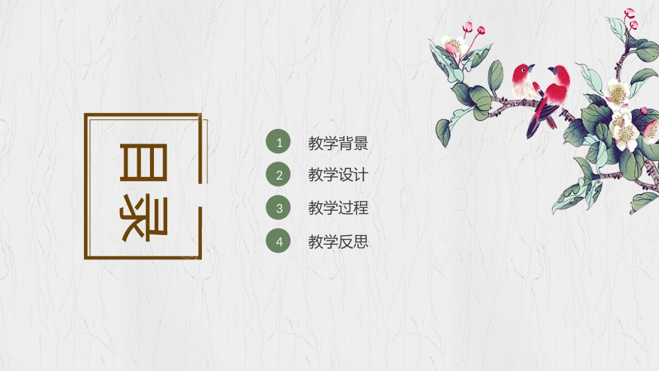 PPT模板-教育说课 (33).pptx_第2页