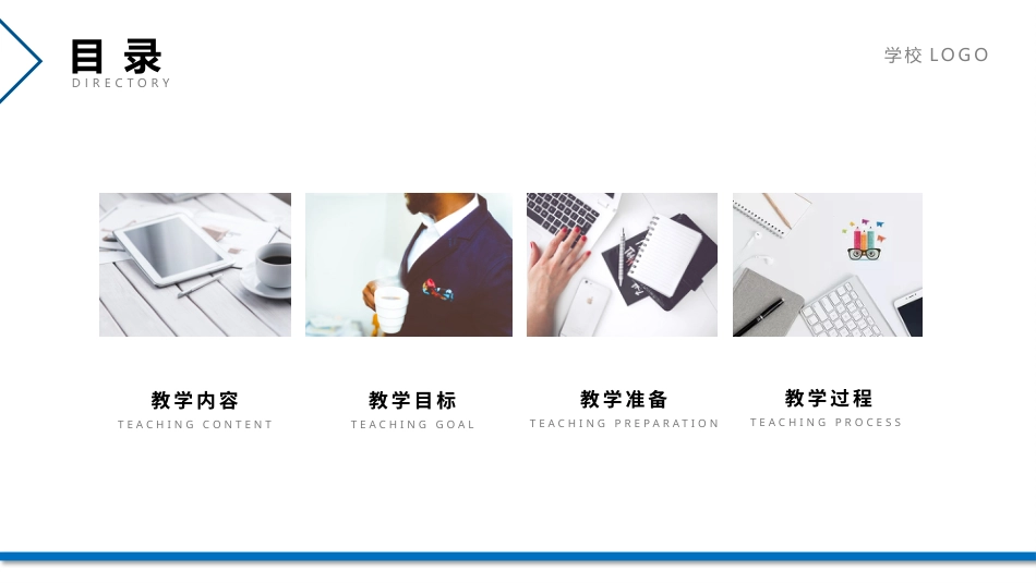 PPT模板-教育说课 (34).pptx_第2页