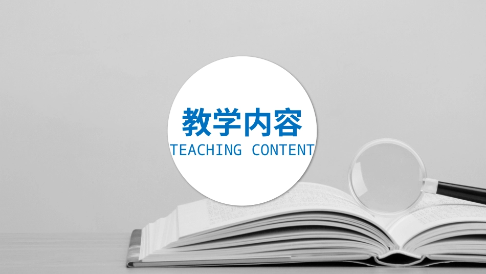 PPT模板-教育说课 (34).pptx_第3页