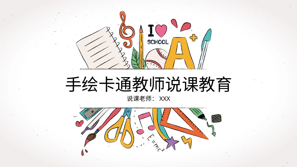 PPT模板-教育说课 (35).pptx_第1页