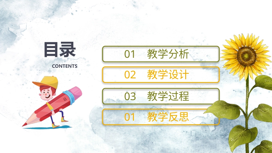 PPT模板-教育说课 (37).pptx_第2页