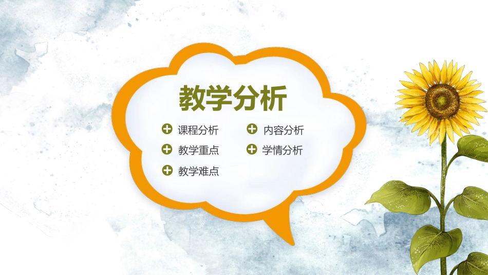 PPT模板-教育说课 (37).pptx_第3页